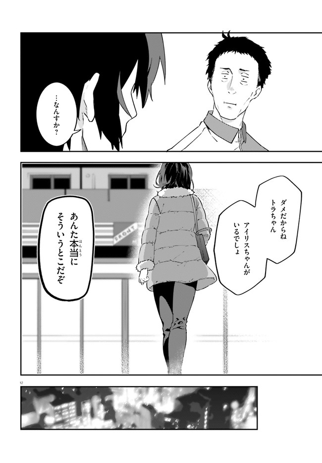 ページ 12 — 第13話