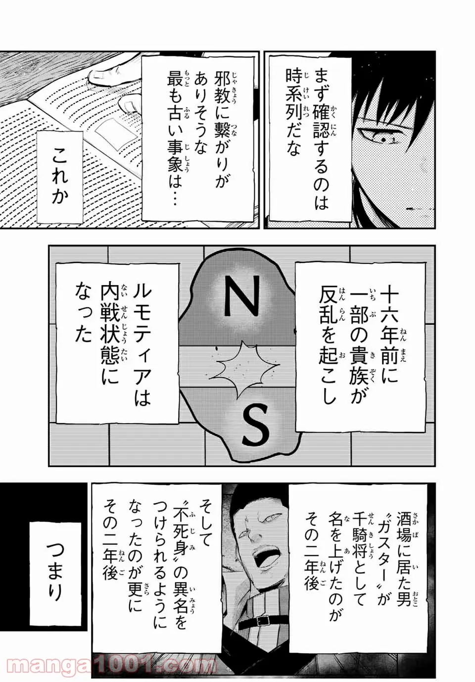 ページ 7 — 第33話
