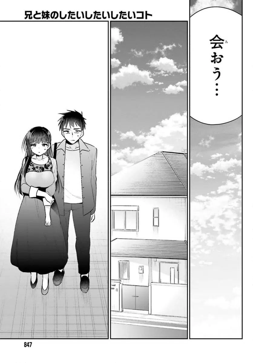 ページ 5 — 第17話