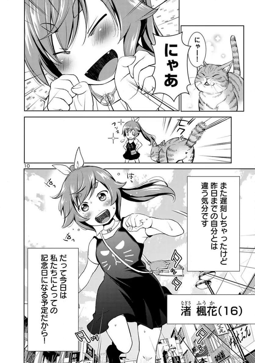 ページ 10 — 第1話