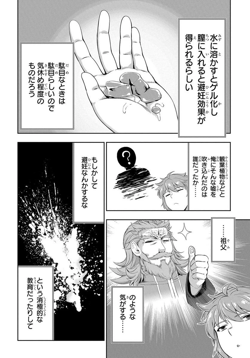 ページ 22 — 第12.2話