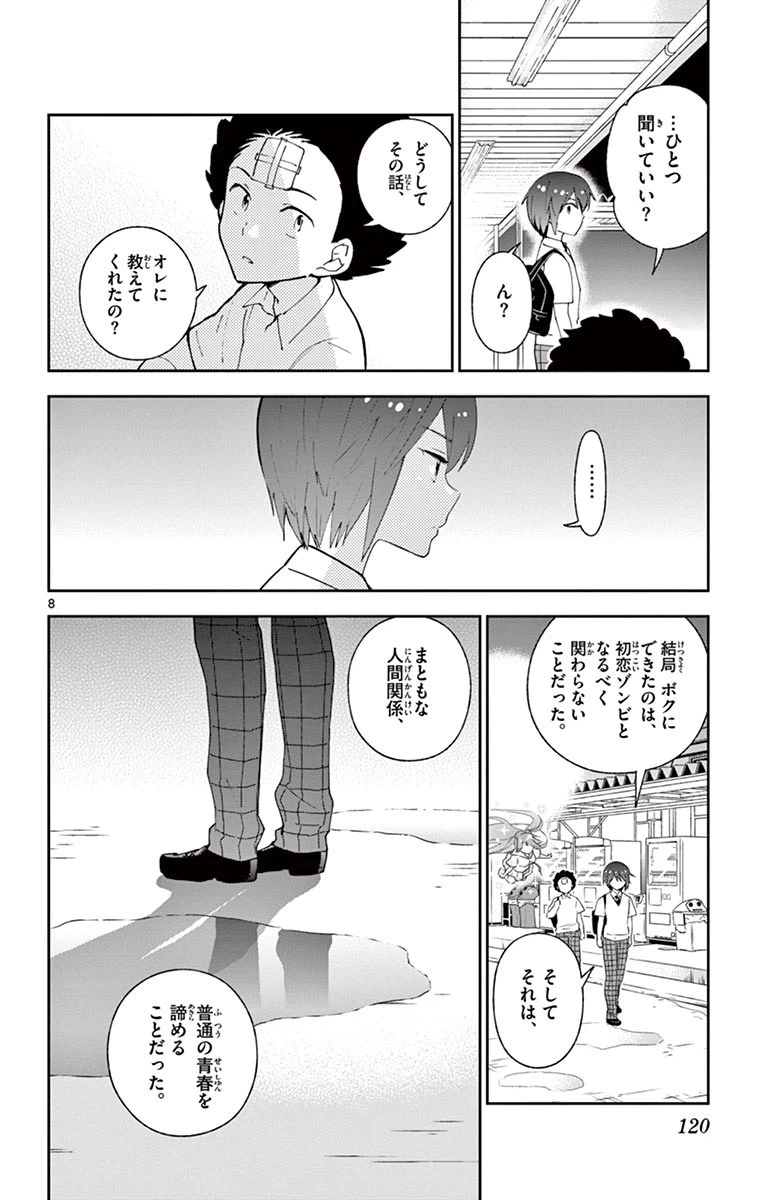 ページ 8 — 第24話