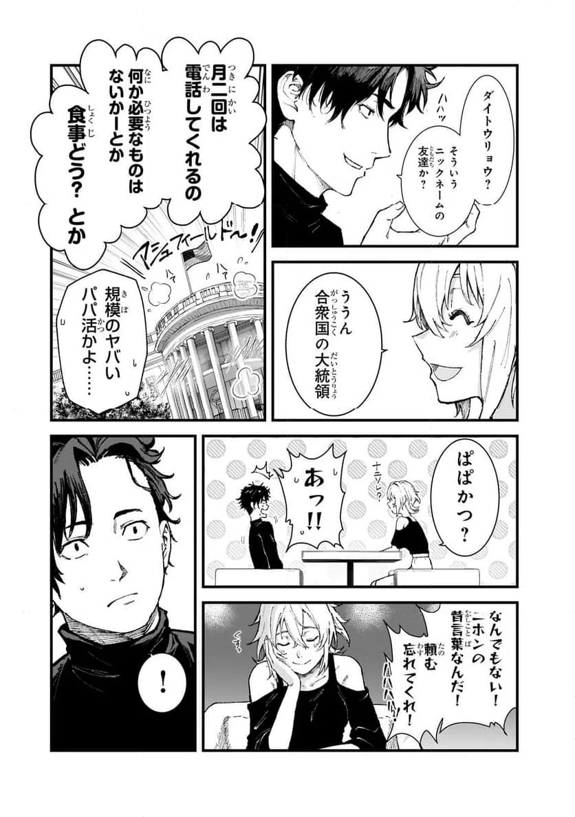 ページ 11 — 第3.2話