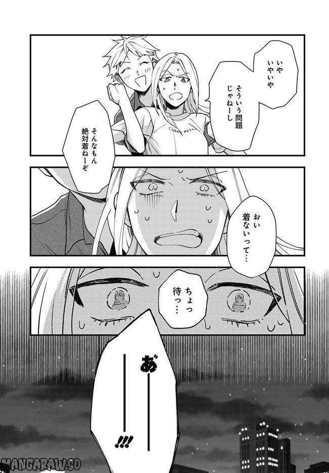 ページ 23 — 第8話