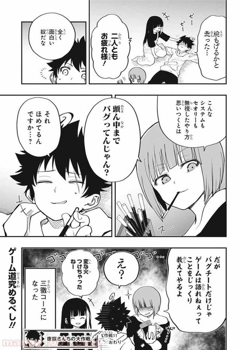 ページ 19 — 第11話