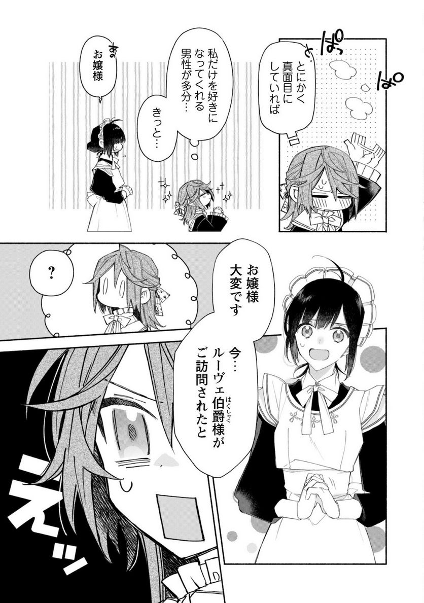ページ 8 — 第5.1話