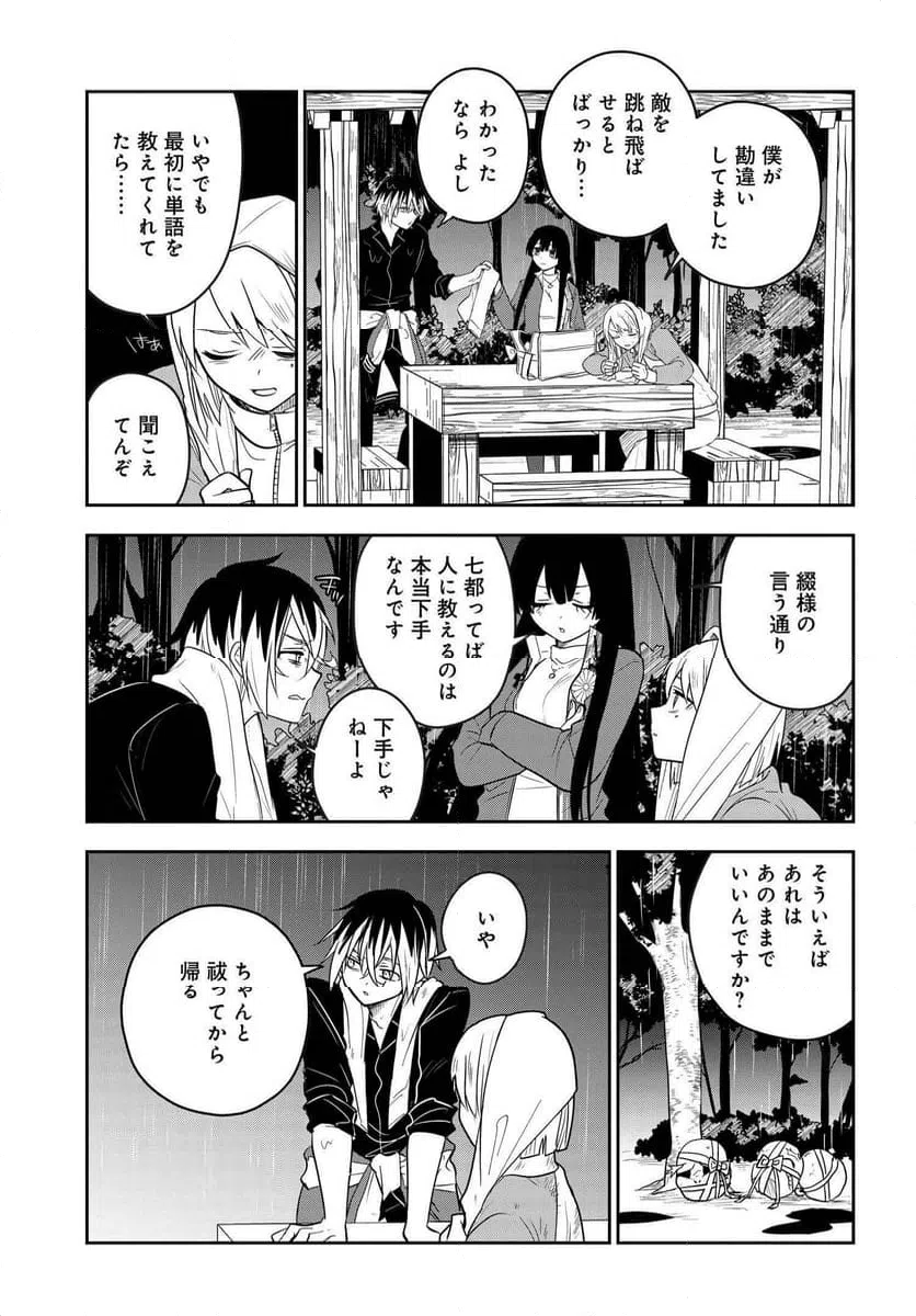 ページ 21 — 第6話