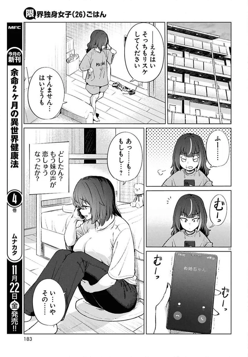 ページ 11 — 第19話