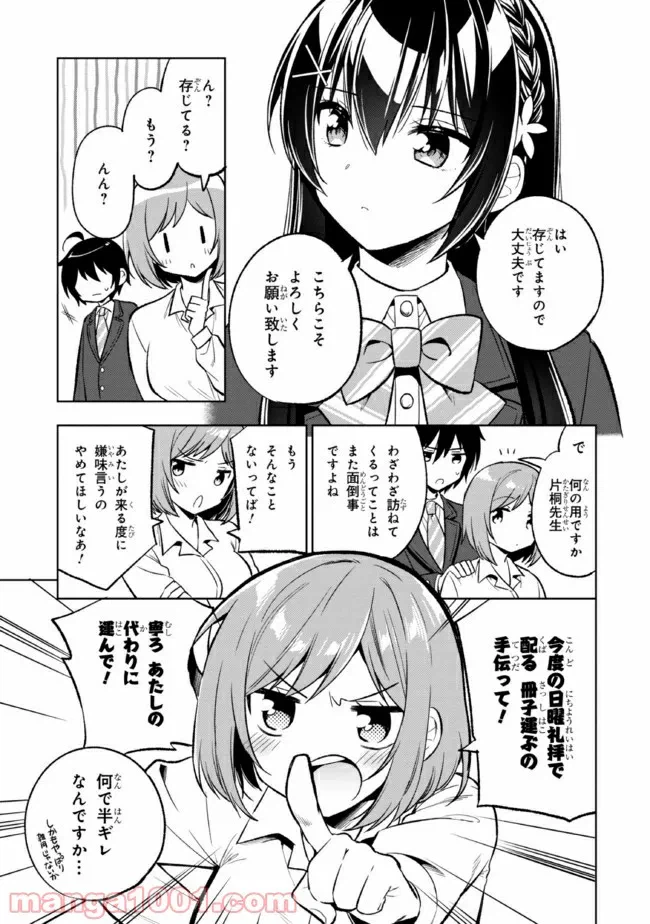 ページ 7 — 第3.1話