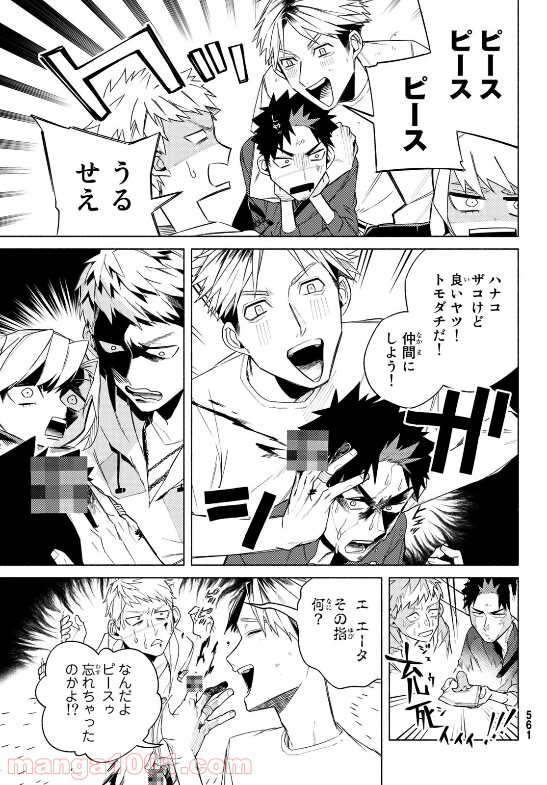 ページ 27 — 第6話