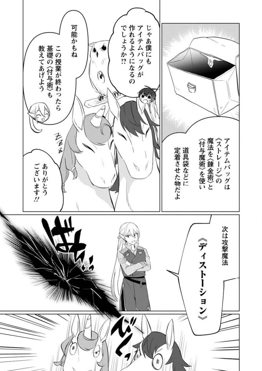 ページ 12 — 第9.1話