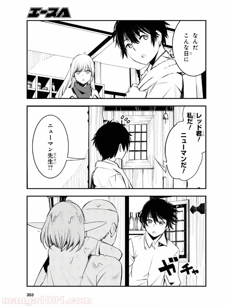 ページ 3 — 第23話