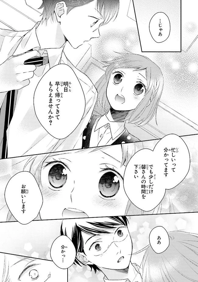 ページ 19 — 第6話