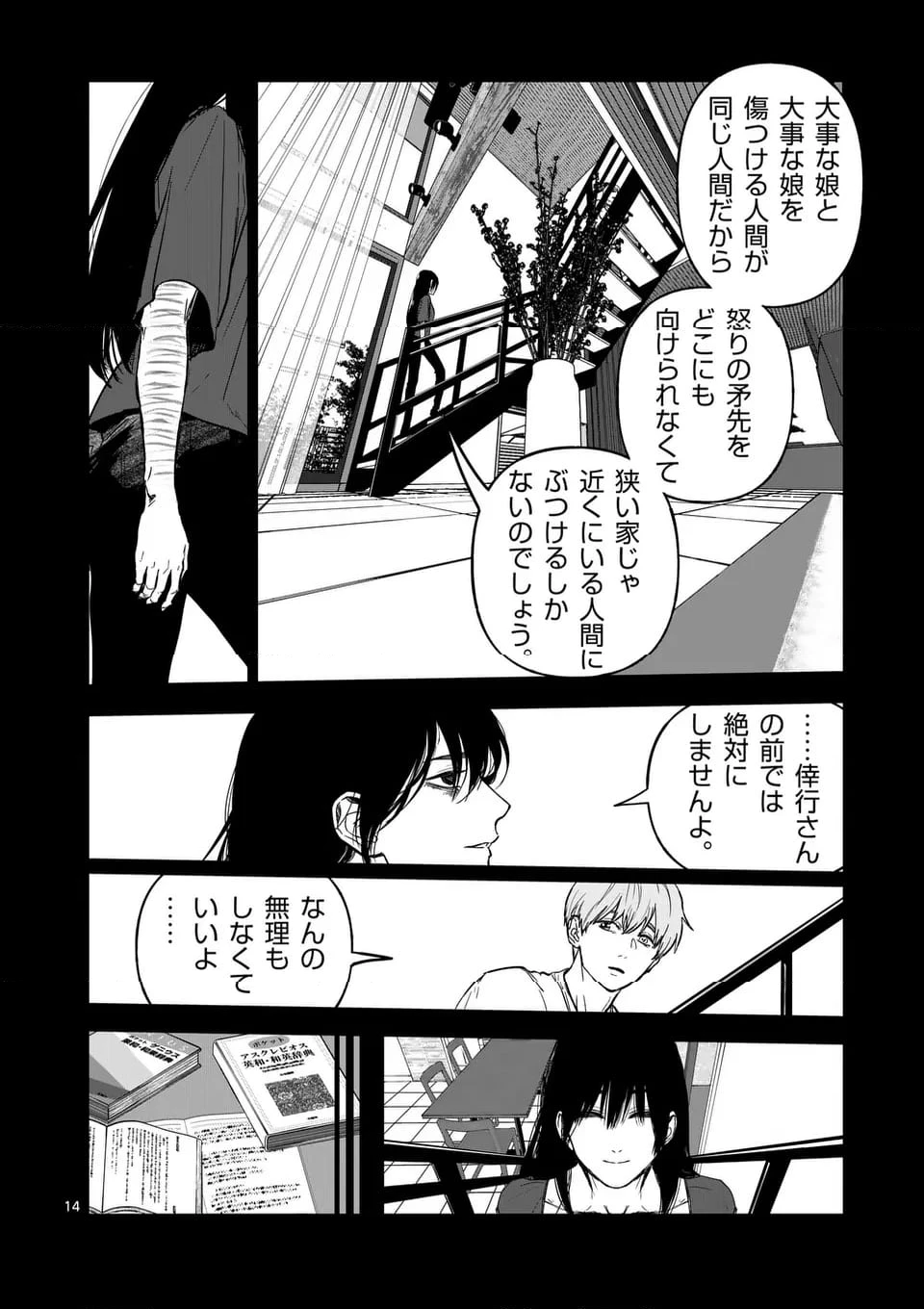 ページ 14 — 第80話