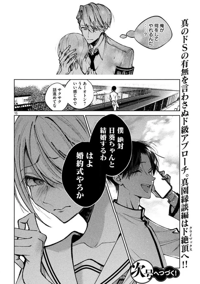 ページ 16 — 第50話