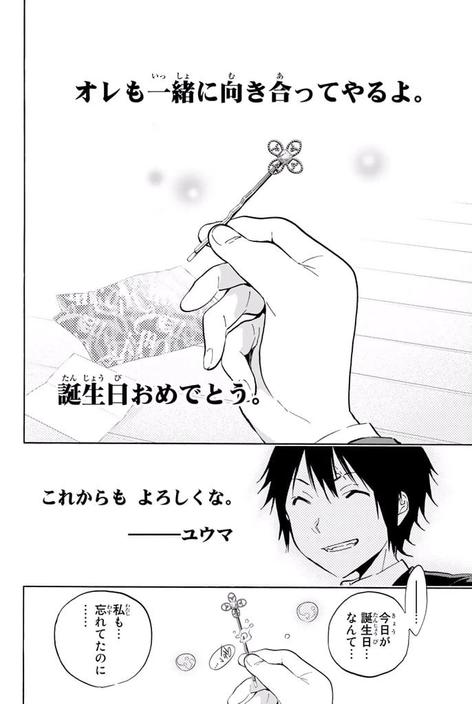 ページ 10 — 第6.1話