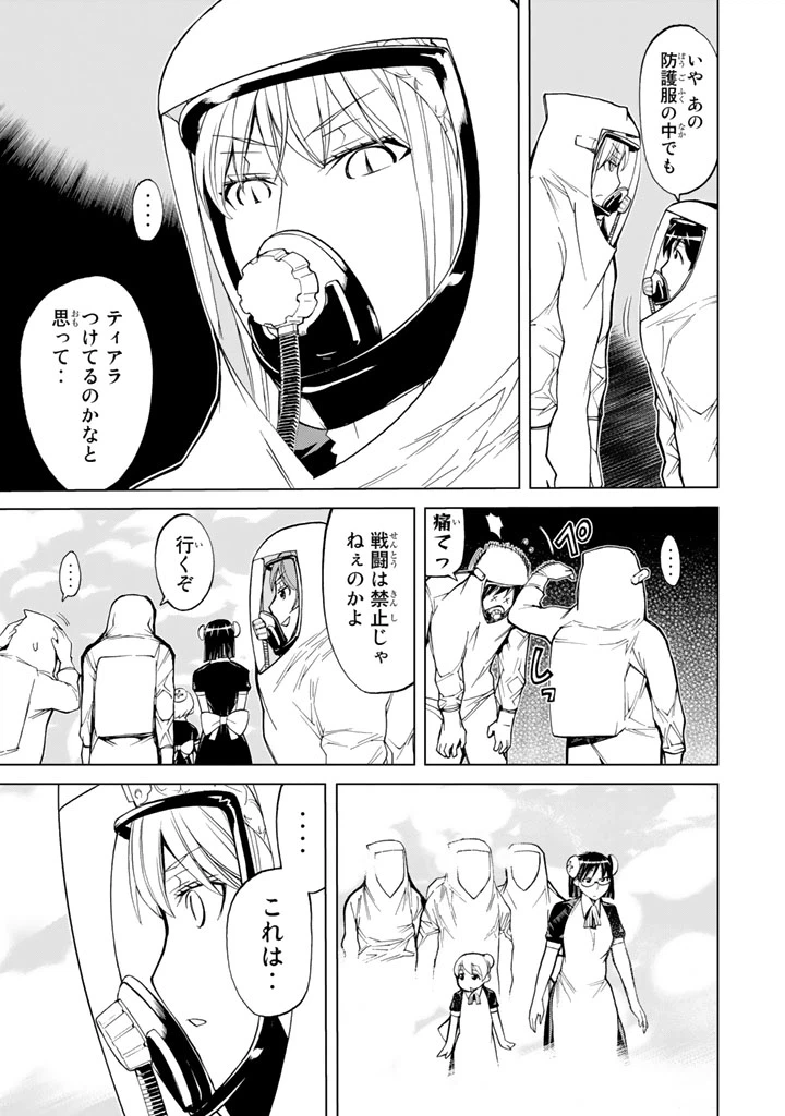 ページ 15 — 第76話