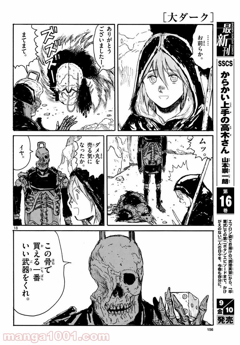 ページ 18 — 第23話