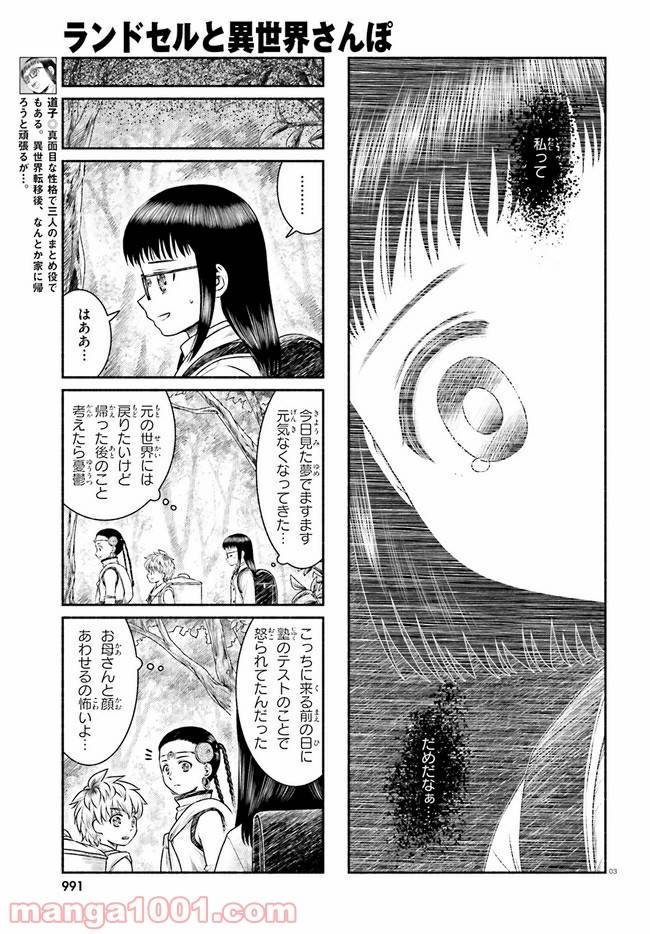 ページ 3 — 第16話