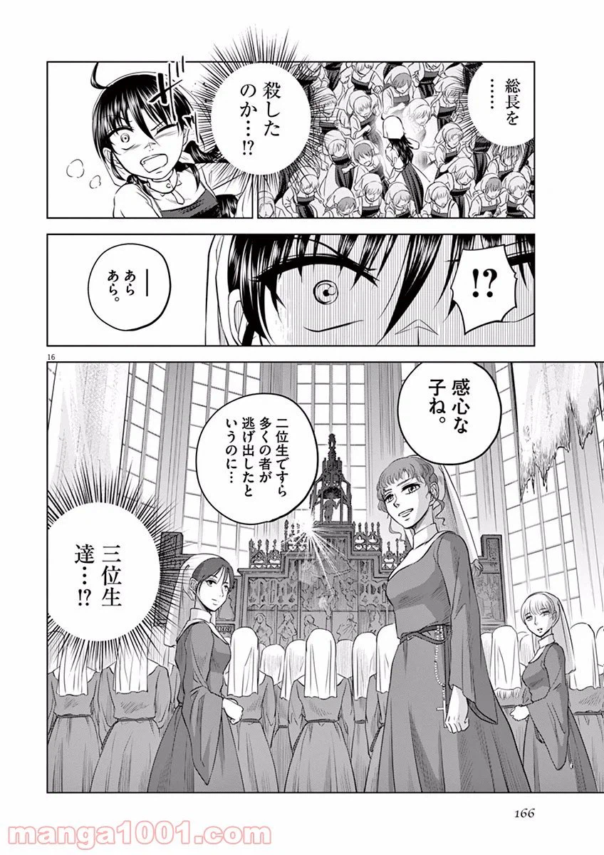 ページ 16 — 第10話
