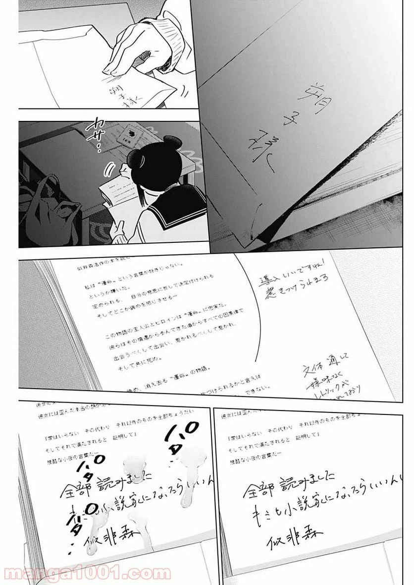 ページ 19 — 第21話