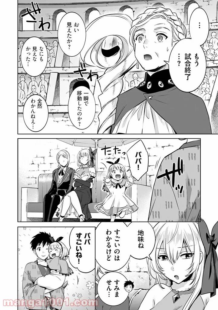ページ 12 — 第8話