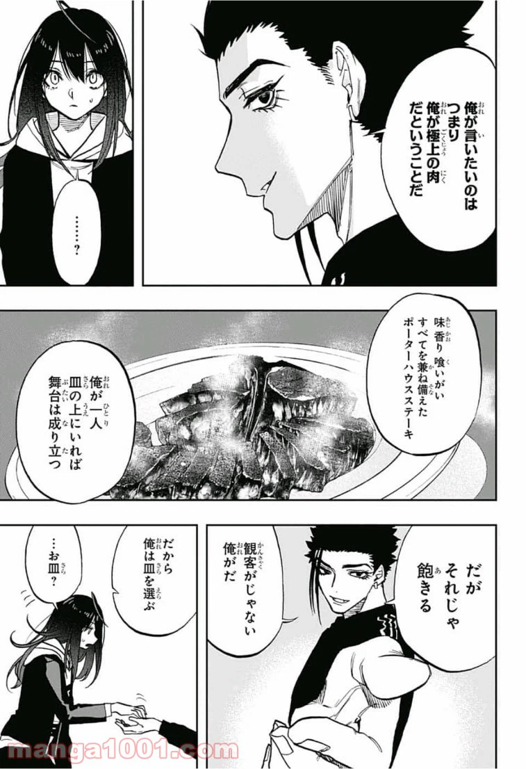 ページ 15 — 第67話