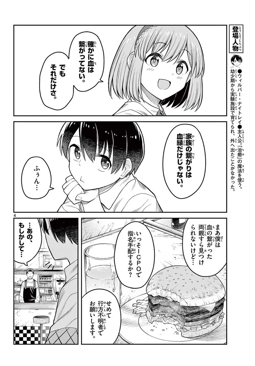 ページ 4 — 第12話