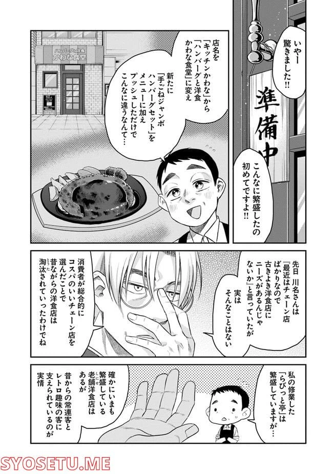 ページ 18 — 第2.2話