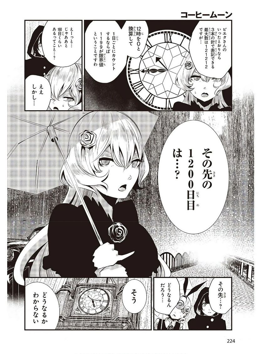 ページ 28 — 第5話