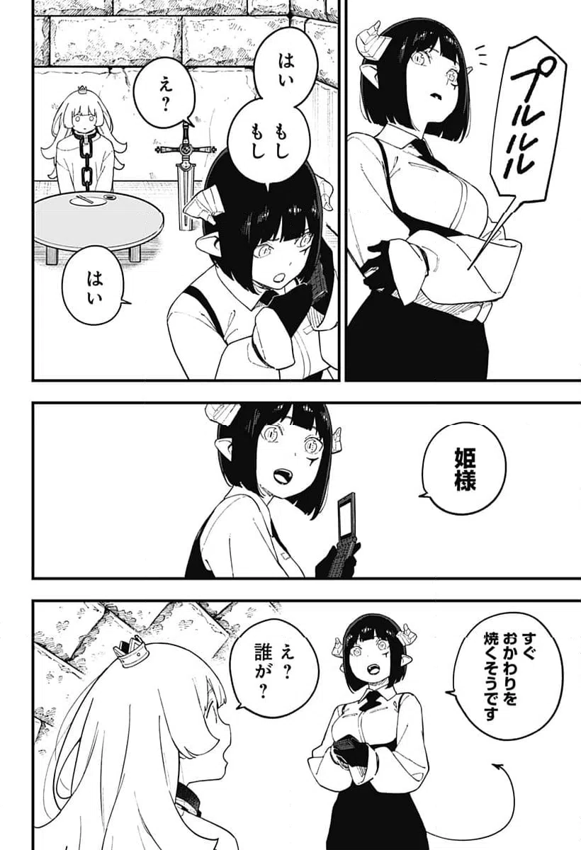 ページ 10 — 第244話