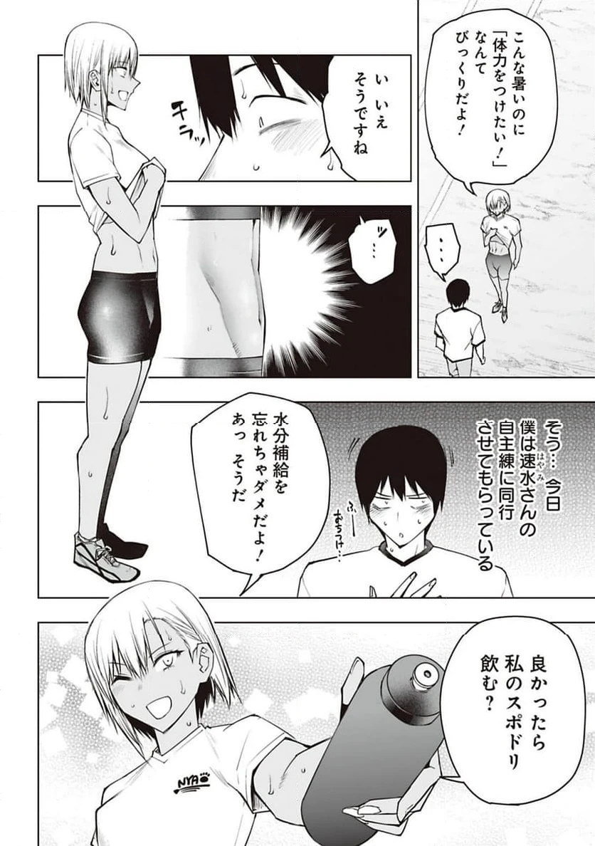 ページ 4 — 第42話