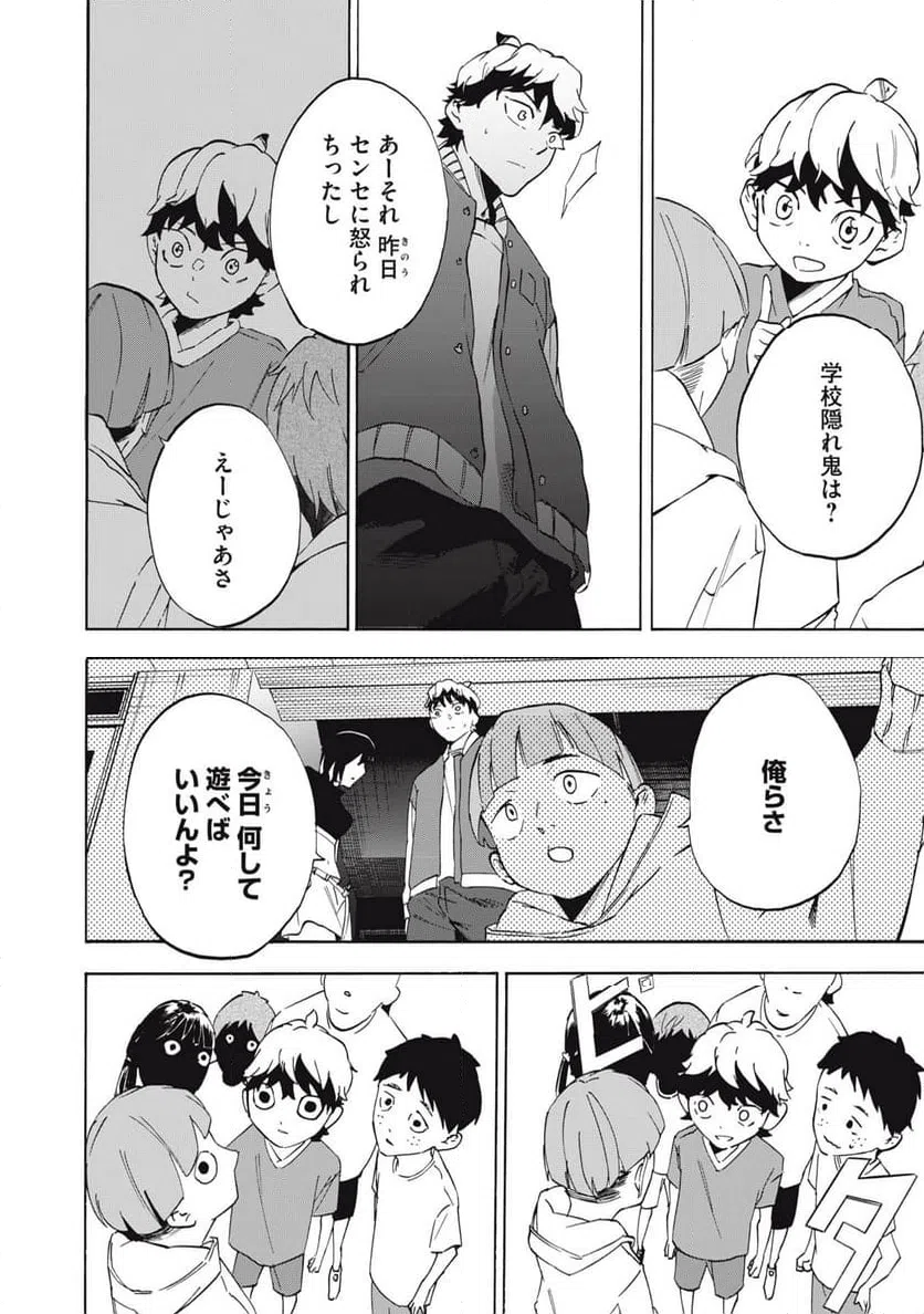 ページ 14 — 第5話