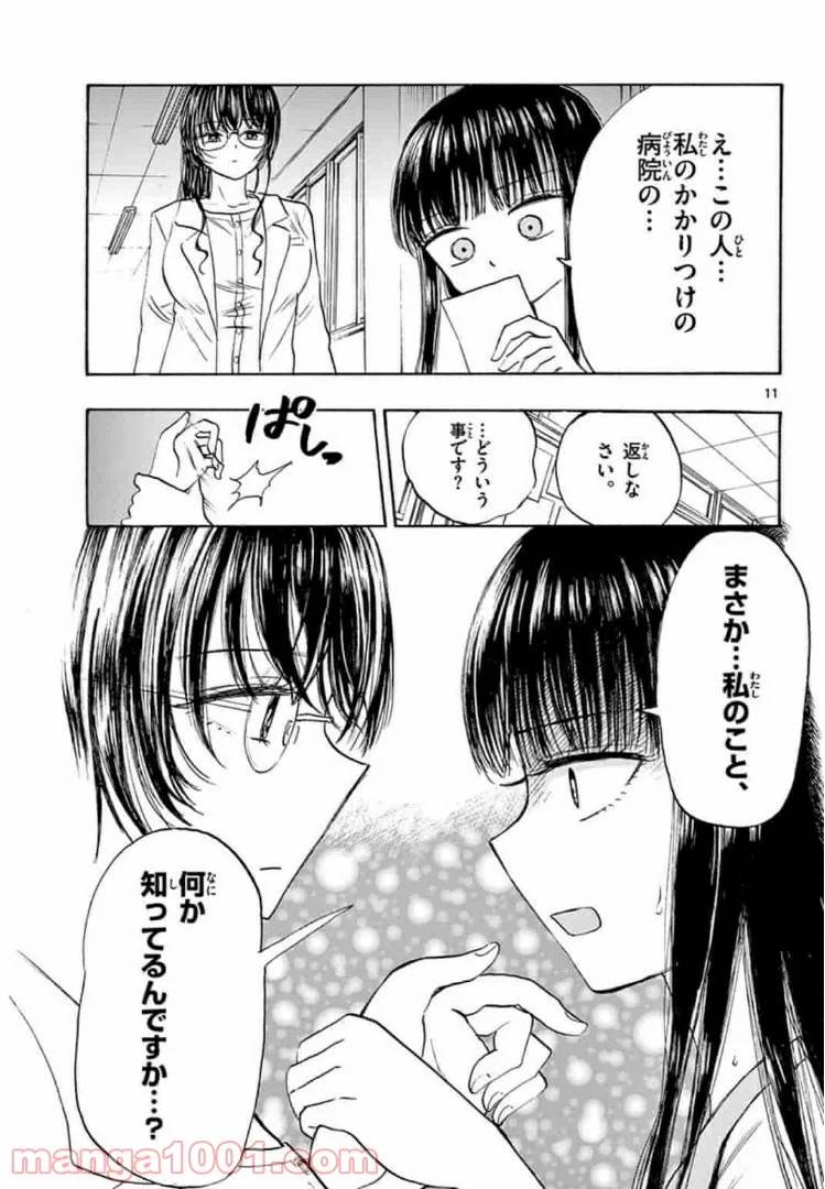 ページ 11 — 第22話