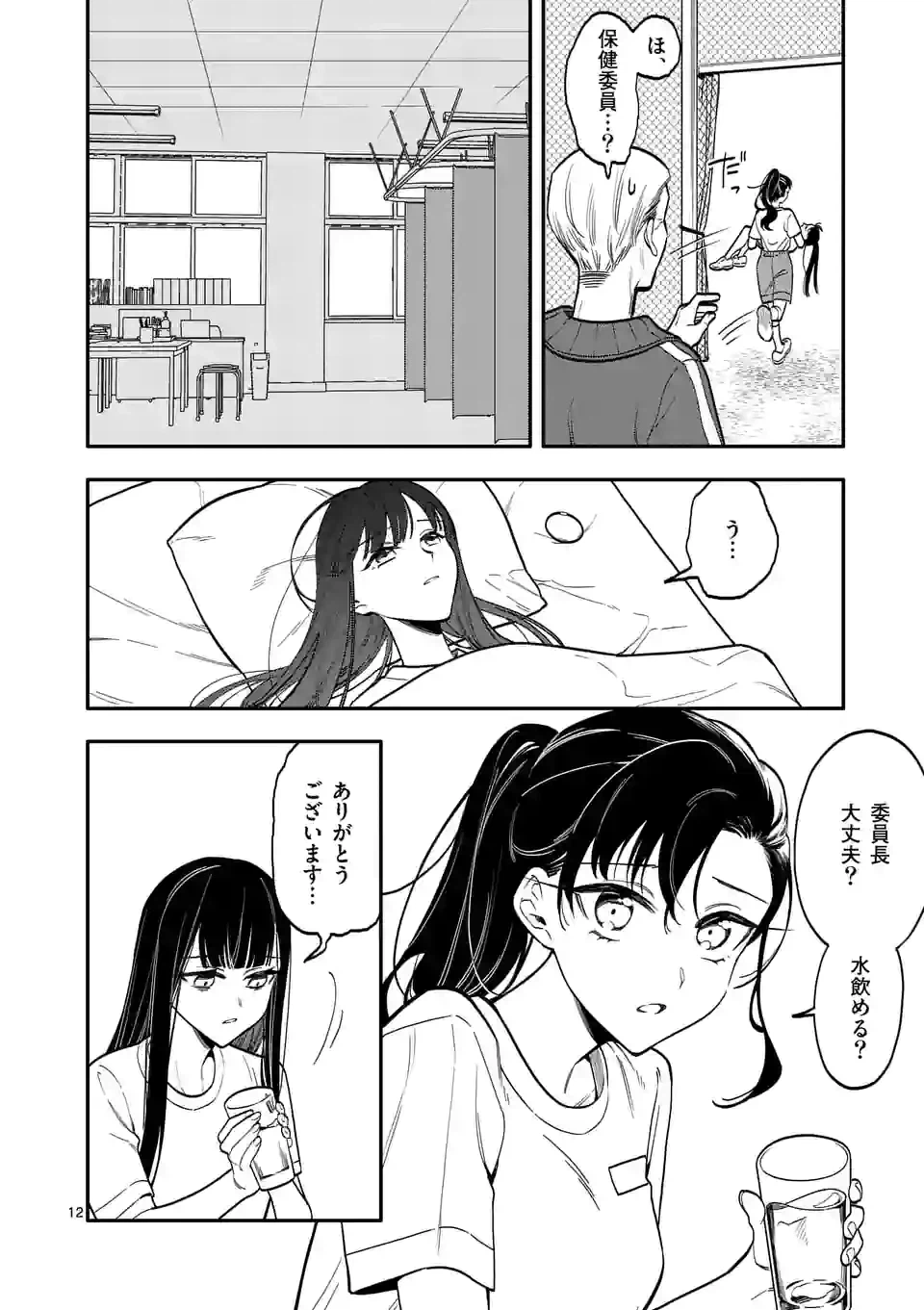 ページ 12 — 第45話
