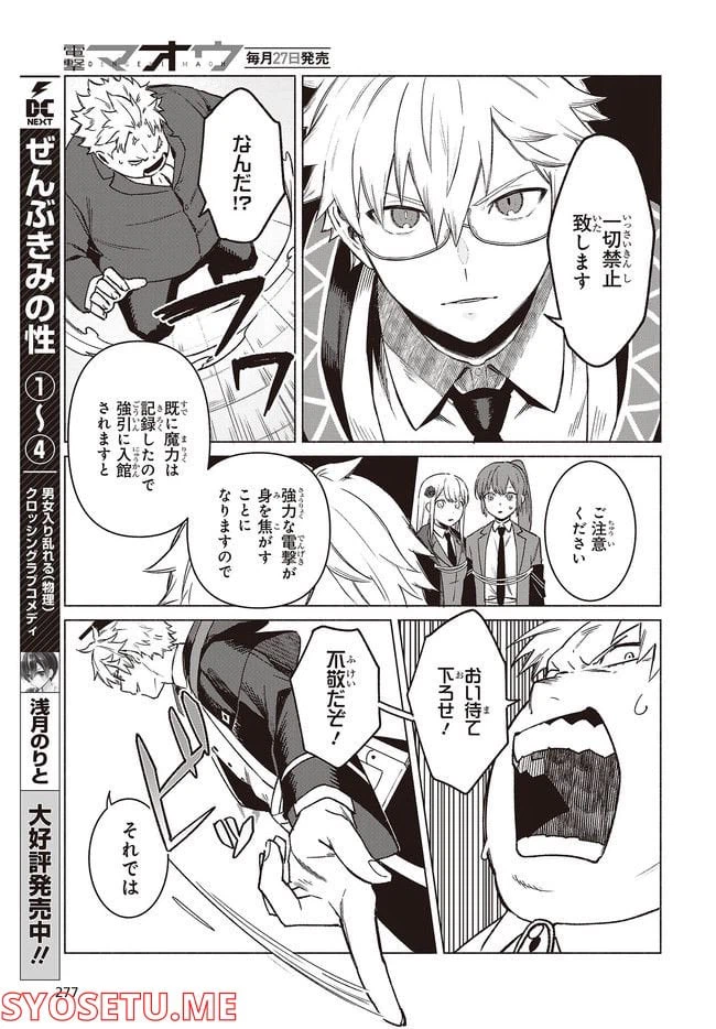 ページ 6 — 第4.2話