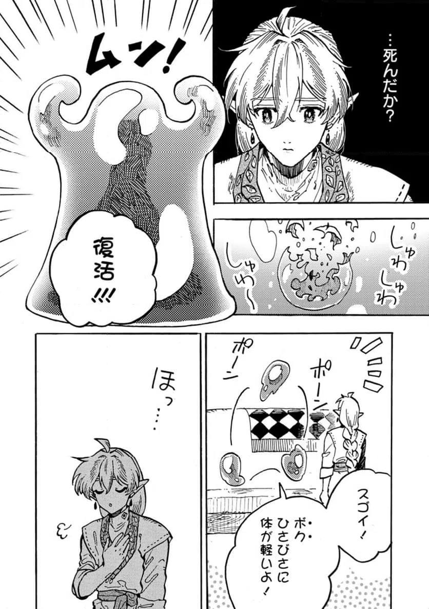 ページ 22 — 第2話