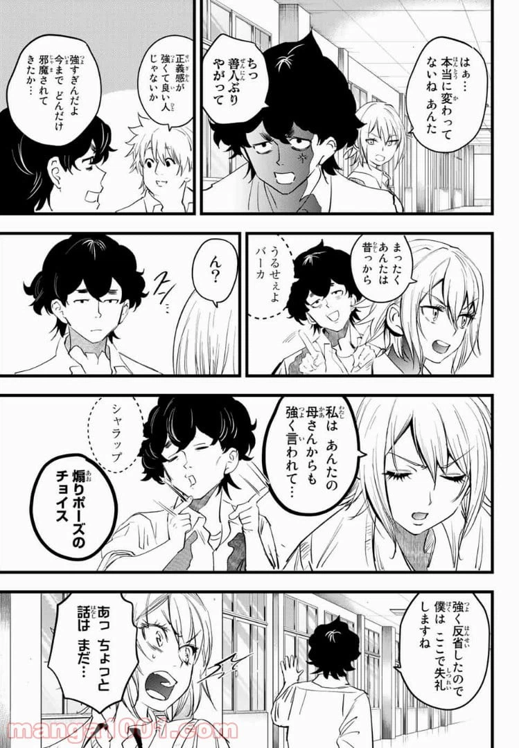 ページ 9 — 第8話