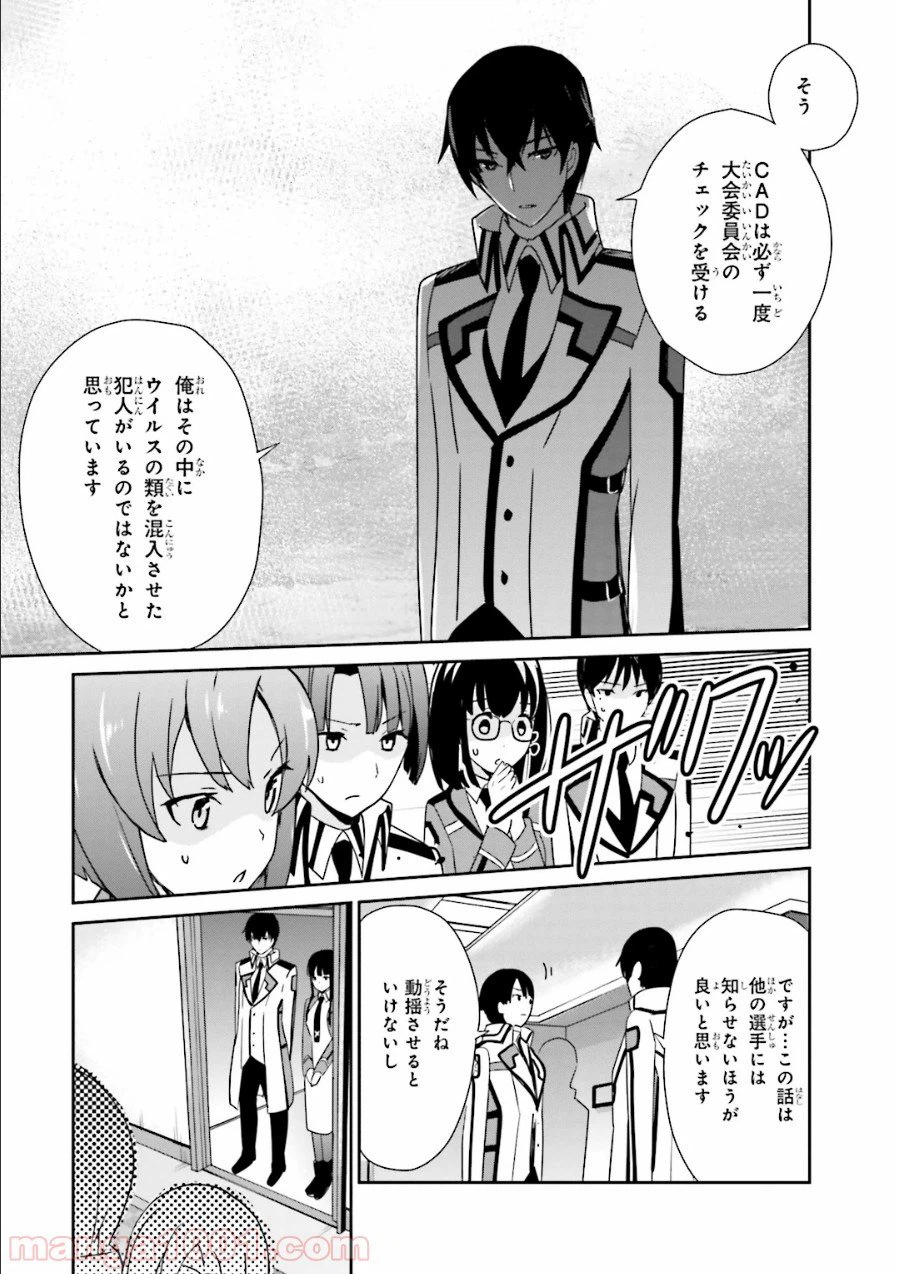 ページ 9 — 第27話