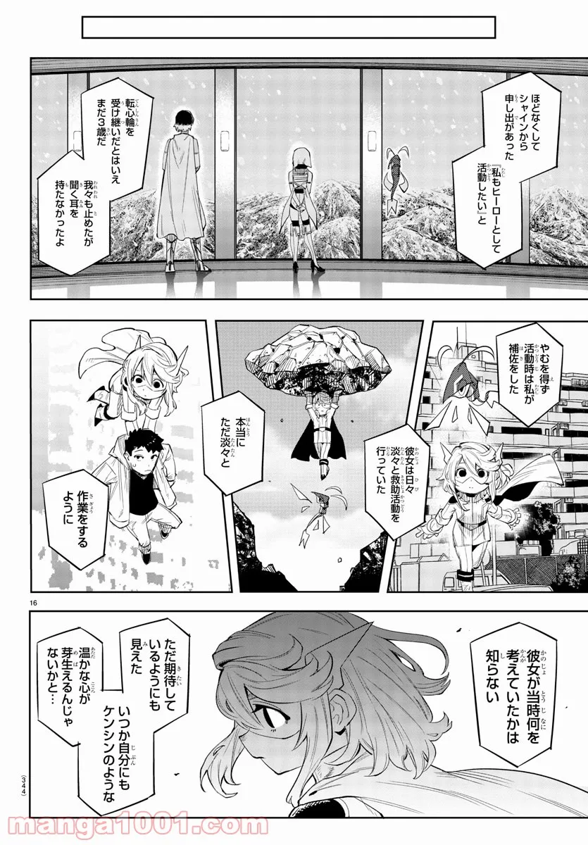 ページ 16 — 第115話