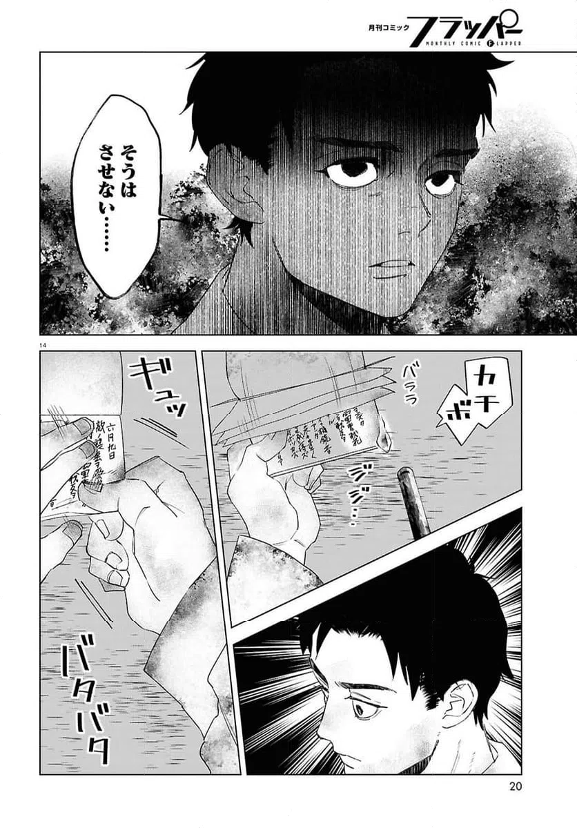 ページ 14 — 第6話