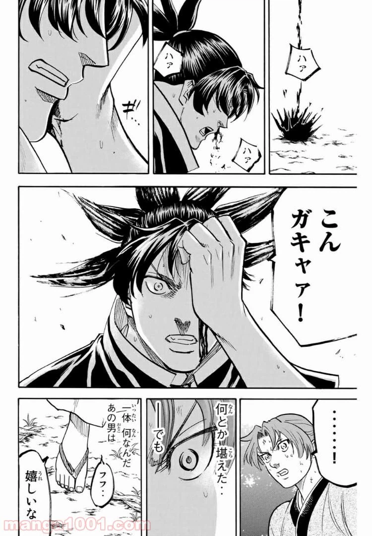 ページ 8 — 第99話