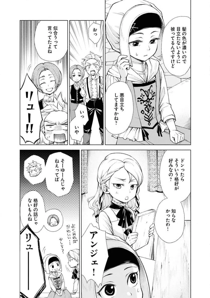 ページ 23 — 第4話