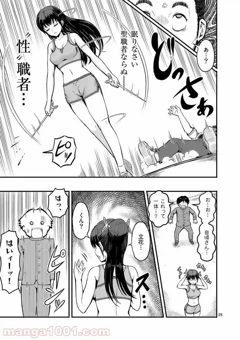 ページ 25 — 第1話