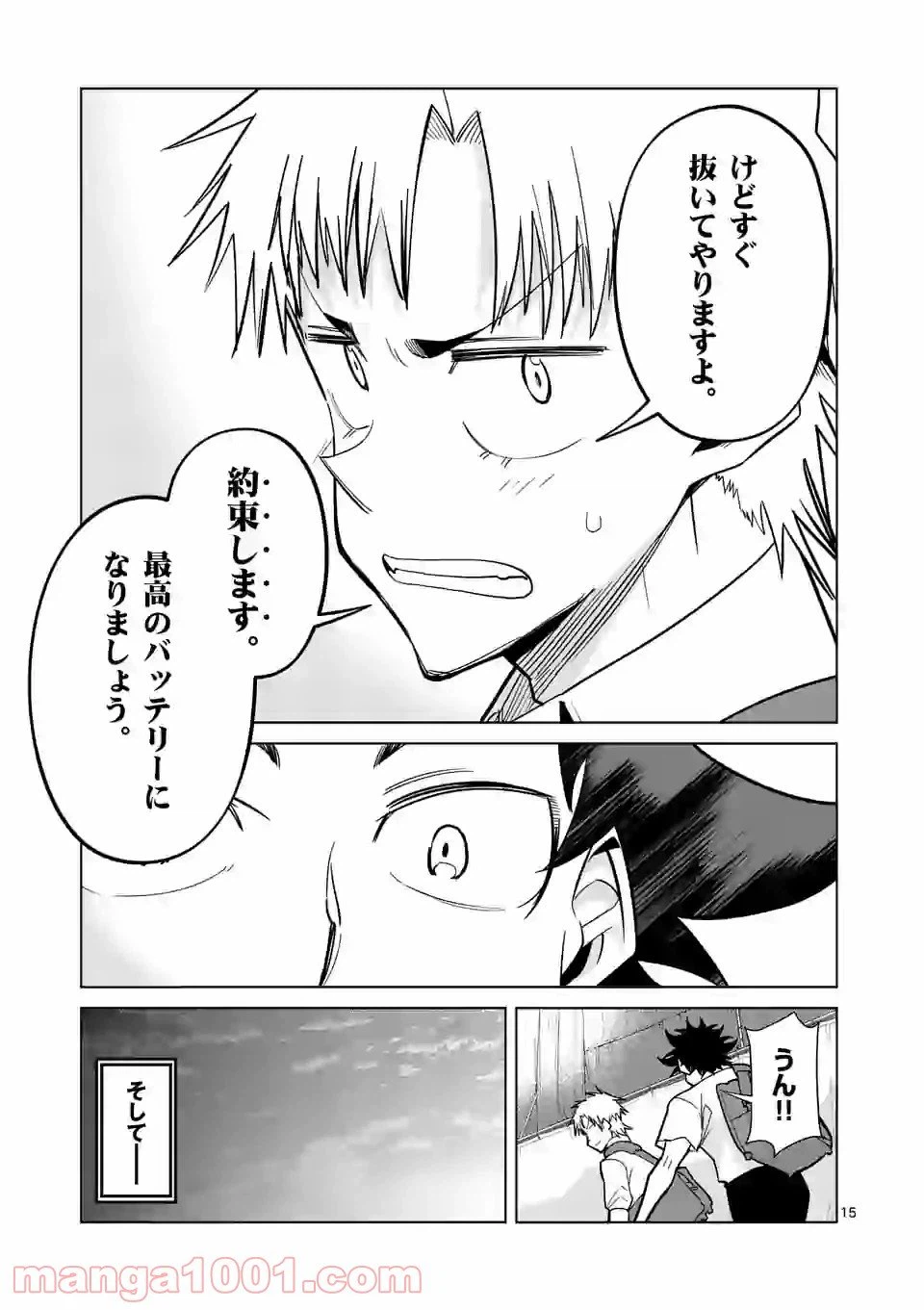 ページ 15 — 第43話