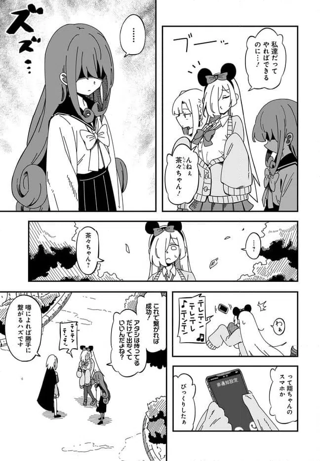 ページ 8 — 第7.2話