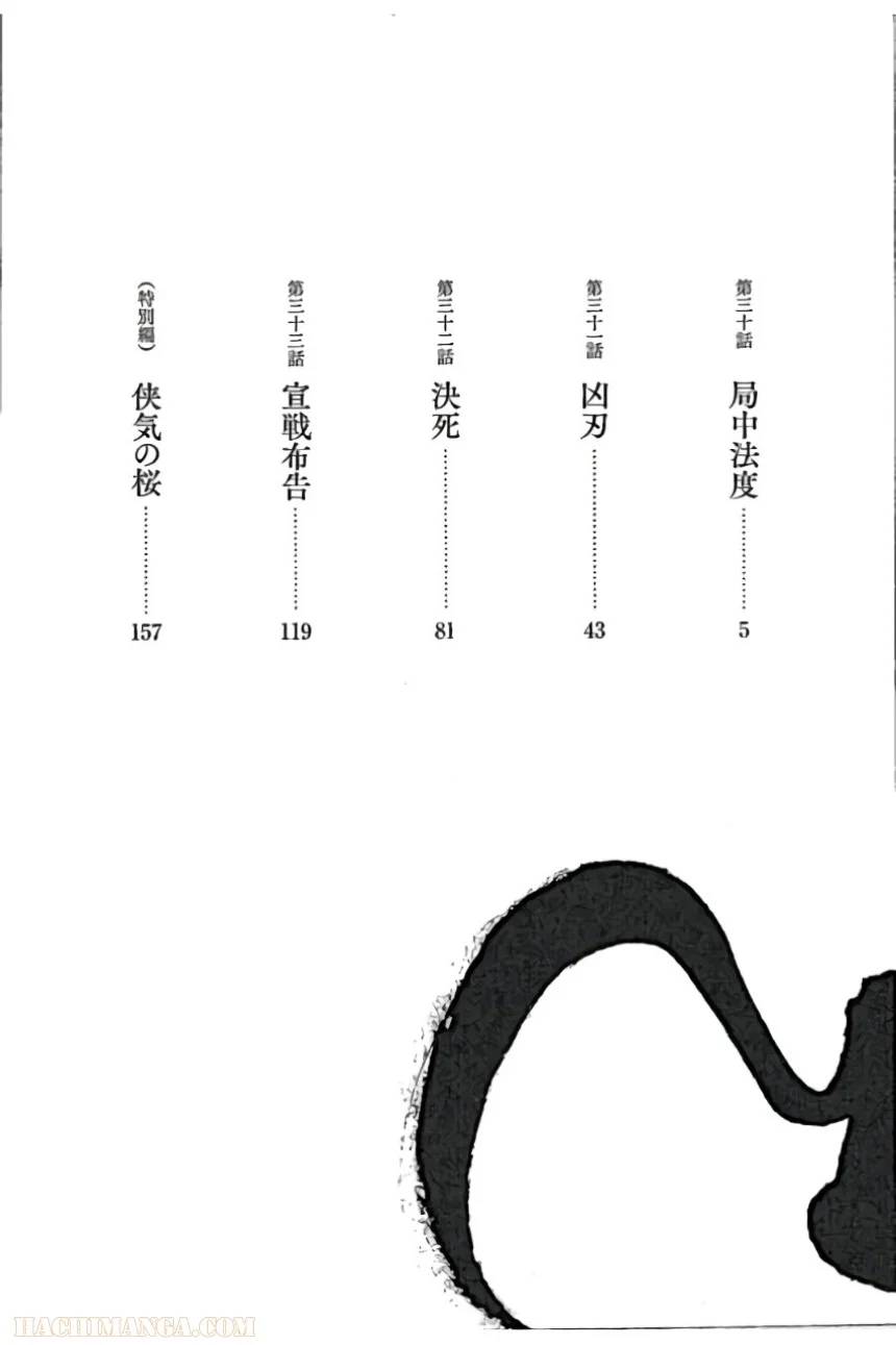 ページ 6 — 第7話