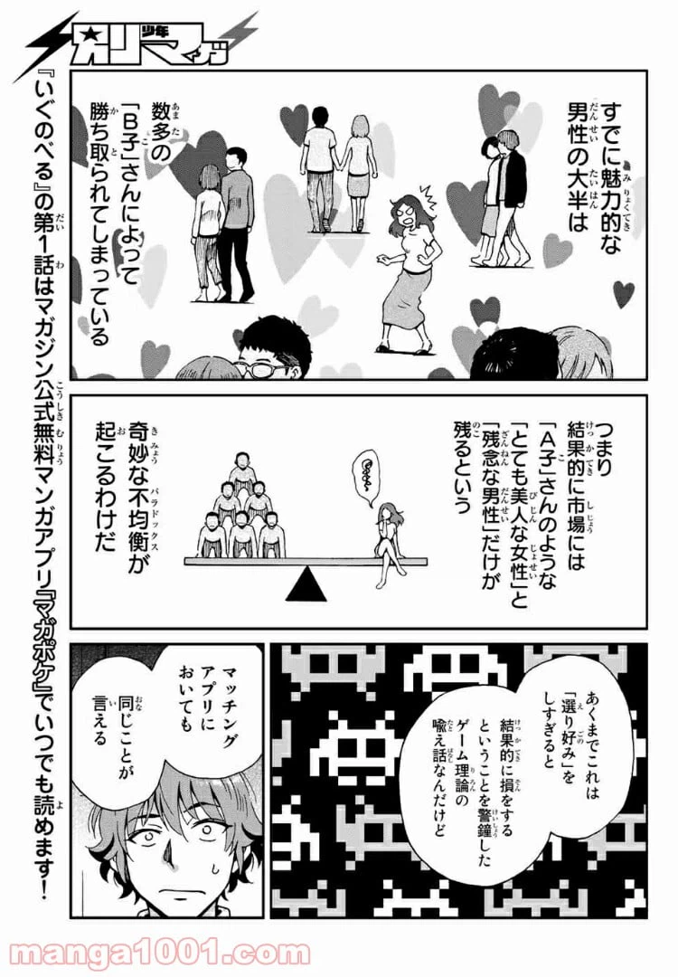 ページ 25 — 第8話