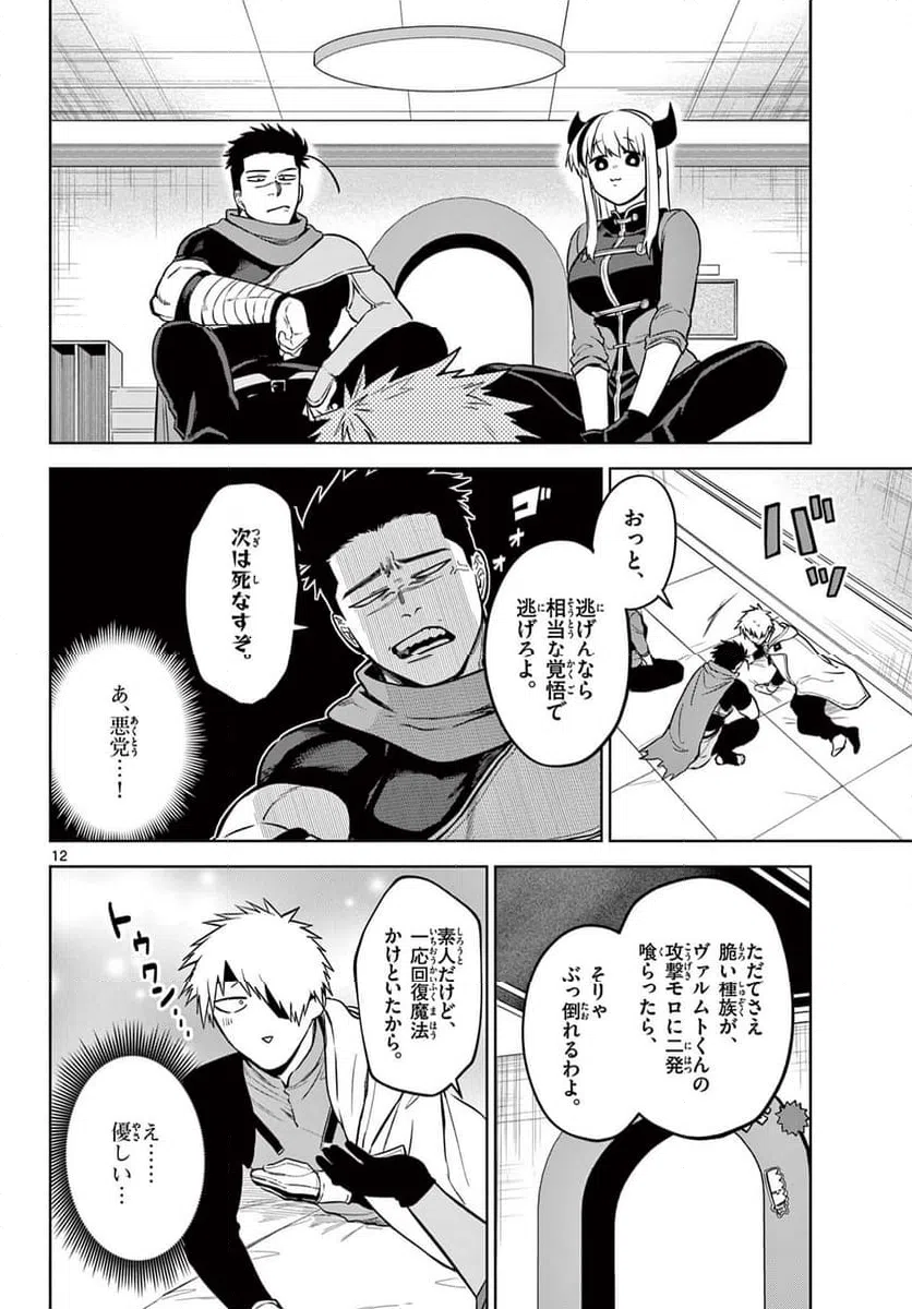 ページ 12 — 第10話