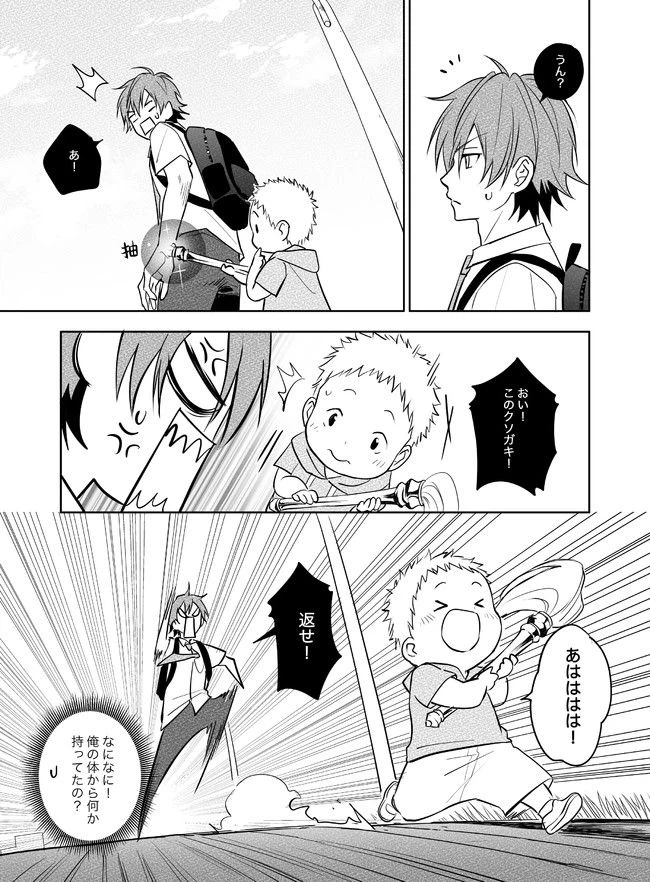 ページ 9 — 第3話